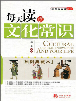 cover image of 每天读点文化常识